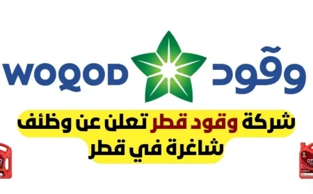 اكتشف الوظائف المذهلة في قطر للوقود 2025: اغتنم الفرص الذهبية الآن