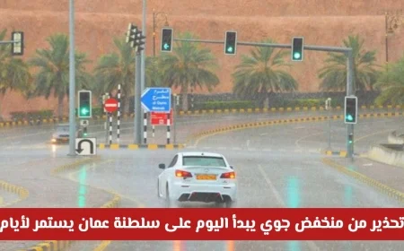 تحذيرات عاجلة حول طقس عُمان: أمطار غزيرة وكتلة باردة تضرب المناطق في الساعات القادمة
