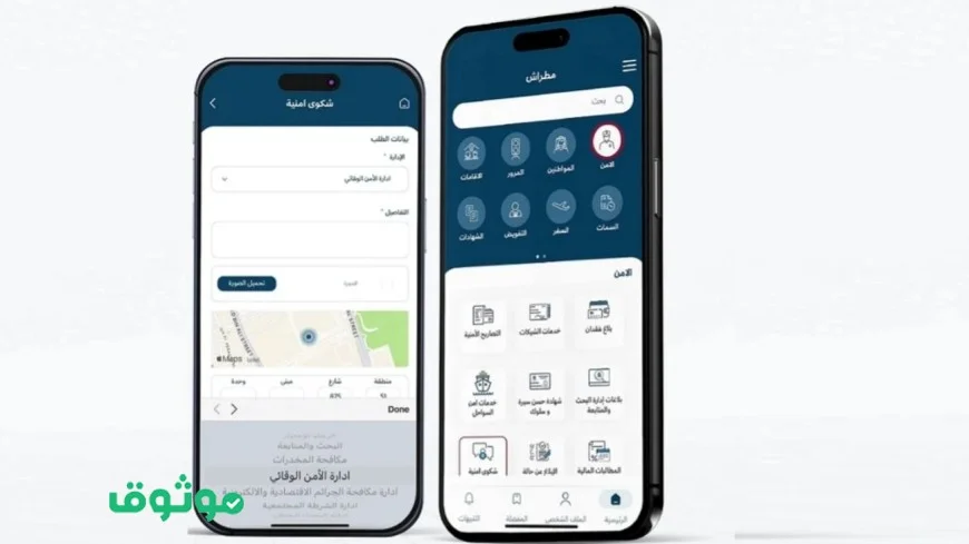 عاجل: وزارة الداخلية القطرية تطلق خدمات مطراش الجديدة والمثيرة لأول مرة