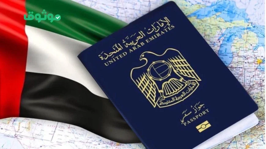 أسهل طرق للحصول على الجنسية الإماراتية وتقديم طلب تجنيس في الإمارات