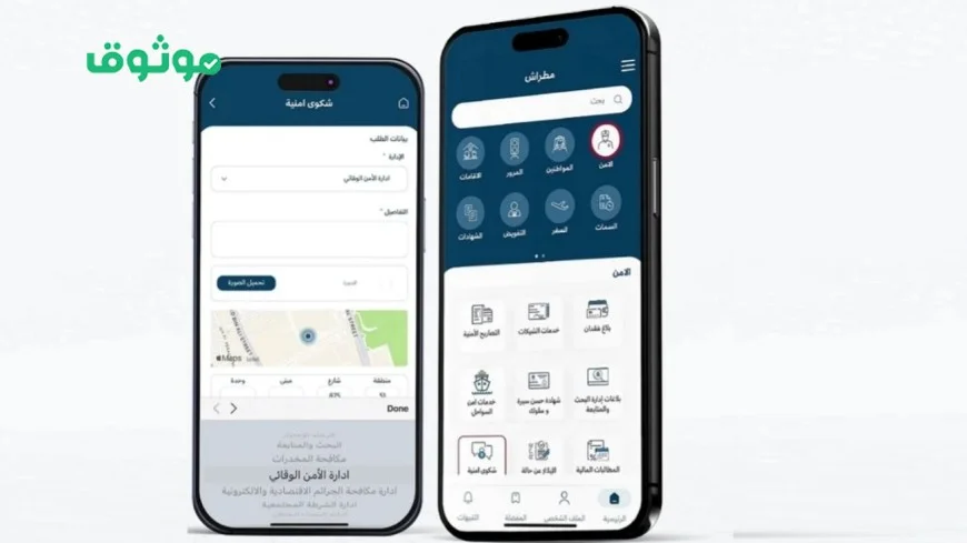عاجل: إطلاق خدمات جديدة مذهلة على مطراش من وزارة الداخلية القطرية وتقديم خاصية لأول مرة
