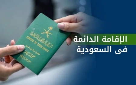 السعودية تقدم إقامة عمل جديدة لخمس سنوات بدون كفيل وبرسوم مخفضة