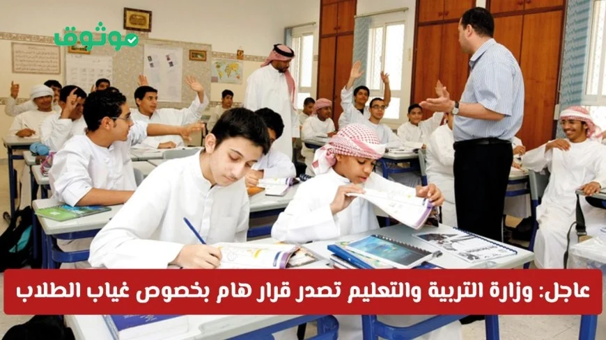 الأخبار العاجلة: قرار حاسم من وزارة التربية والتعليم الإماراتية حول غياب الطلاب يوم الجمعة