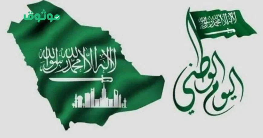السعودية تعلن عن تفاصيل إجازة اليوم الوطني للعمال والمقيمين