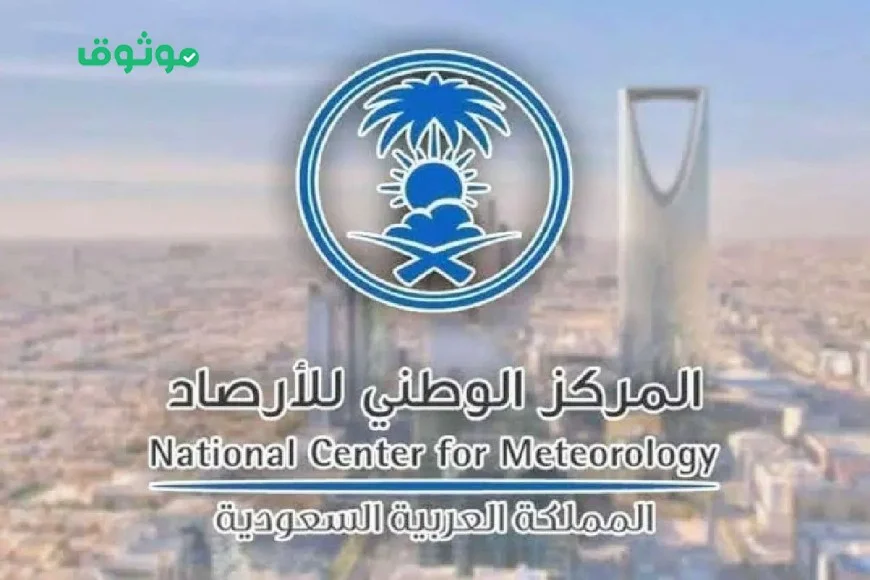 الأرصاد السعودية تصدر تحذيراً عن أمطار رعدية خطيرة في خمس مناطق رئيسية اكتشف إذا كانت مدينتك من بينها