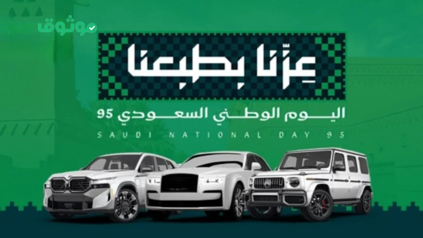 عروض مذهلة على السيارات في اليوم الوطني السعودي الـ95: تويوتا كورولا بأسعار تنافسية!