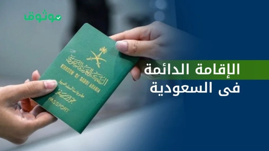السعودية تقدم إقامة عمل جديدة لخمس سنوات بدون كفيل وبرسوم مخفضة