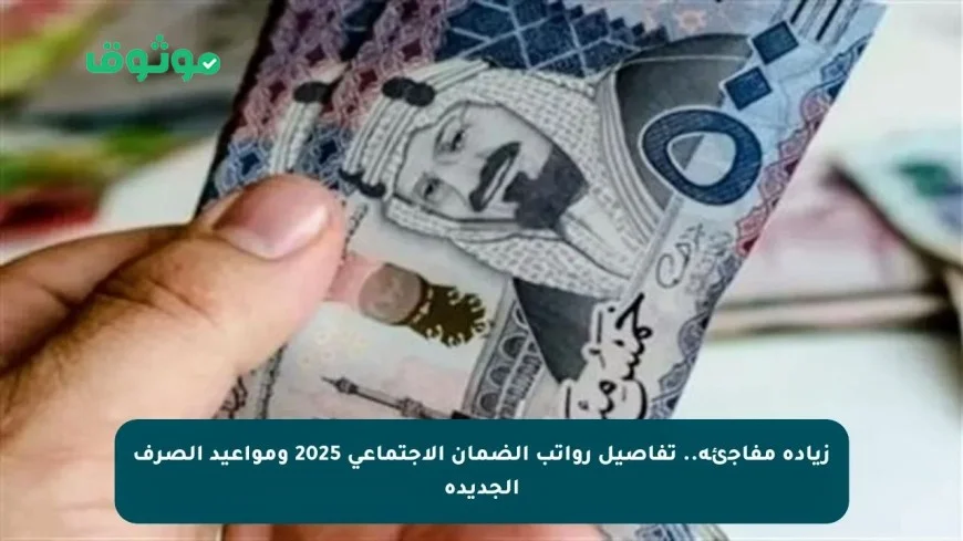 زيادة راتب الضمان الاجتماعي 1000 ريال بمناسبة اليوم الوطني السعودي 95 الموارد البشرية توضح الحقائق