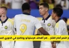 اكتشف عدد أهداف كرستيانو رونالدو في دوري روشن السعودي بعد انتصار النصر على الفتح ومن يتصدر القائمة