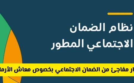 الضمان الاجتماعي يعلن عن إجراء جديد يتعلق بمعاش الأرملة واكتشف ما إذا كان هناك دعم إضافي