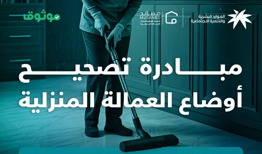 إطلاق خدمة مذهلة جديدة لتصحيح أوضاع العمالة في السعودية عبر منصة قوى