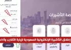 إطلاق التأشيرة الإلكترونية السعودية لزيارة الأقارب وأداء العمرة بسهولة: تعرف على السعر والشروط