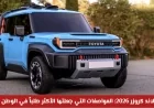 اكتشف مواصفات وأسرار تويوتا لاند كروزر 2026 في السعودية والكويت أيقونة القوة والذكاء والفخامة