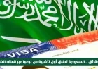 في دقائق قليلة.. إطلاق أول تأشيرة جديدة للسعودية من خلال الملف الشخصي