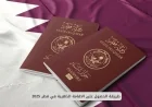 دليلك الكامل للحصول على الإقامة الدائمة في قطر والاستقرار في بيئة تنافسية