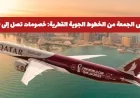 استمتع بعروض الجمعة من الخطوط الجوية القطرية: خصومات 20% ونقاط أفيوس مضاعفة على الدرجات المختارة