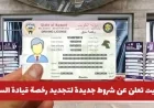 تجديد رخصة القيادة بالكويت إلكترونيًا 2026: أسرع وأسهل طريقة لإنهاء الإجراءات