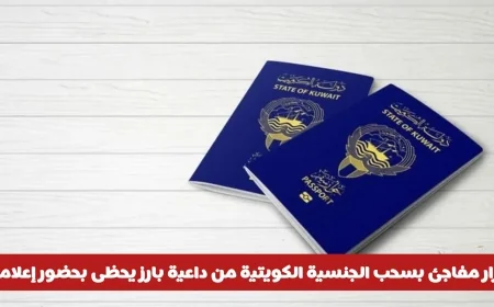 سحب الجنسية الكويتية من داعية بارز يشعل وسائل الإعلام ويحظى باهتمام واسع