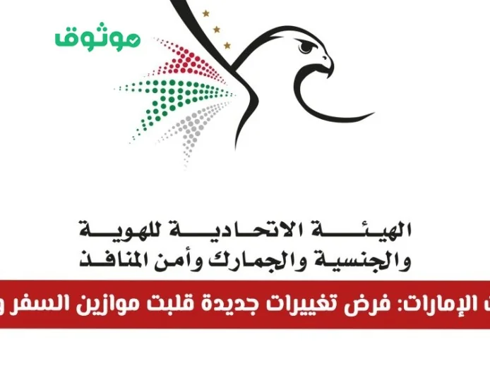 تأشيرات الإمارات 2025: اكتشف التحديثات الجديدة والفرص الغير مسبوقة للمقيمين والزوار