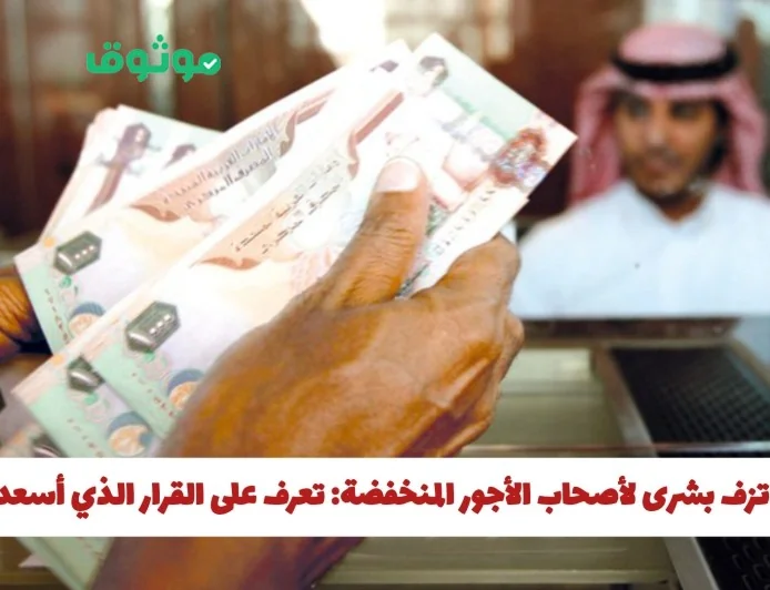 الإمارات تعلن خبرا سارا لأصحاب الأجور المحدودة: اكتشف القرار الذي أبهج الجميع