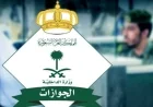 تعرف على شروط إعفاء مواليد السعودية من رسوم المرافقين وتوضيح هام من الجوازات السعودية