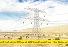 تعرف على تفاصيل التعرفة الجديدة للكهرباء في عمان لعام 2026 بعد زيادة الحد الأدنى بنسبة 15%