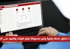 تعرف على الخدمة الجديدة والمبتكرة في الإمارات التي توفر الوقت والجهد للمواطن