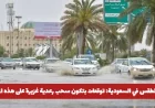 توقعات الطقس في السعودية: سحب رعدية غزيرة تهدد هذه المناطق – تفاصيل التحذير