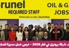 فرص عمل مميزة في شركة برونيل قطر 2026 للمقيمين الباحثين عن وظائف