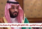 قرار ملكي يُسعد الوافدين: إلغاء الرسوم المالية للعمالة في السعودية لبعض المهن