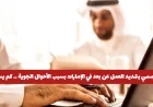 الإمارات تمدد العمل عن بعد بفعل الأحوال الجوية تعرف على مدة التمديد