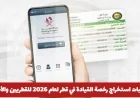 كيفية استخراج رخصة القيادة في قطر 2026 للقطريين والمقيمين الأجانب