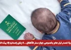 السعودية تعلن عن خطوات جديدة لإصدار جواز سفر الأطفال – تعرف على الإجراءات الضرورية