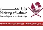 تخفيض رسوم تراخيص التوظيف في قطر: وزارة العمل تقدم تسهيلات جديدة لاستقدام العمالة