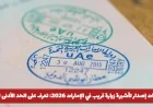 كيفية إصدار تأشيرة زيارة قريب في الإمارات 2026: اكتشف شروط الدخل واللوائح المحدثة