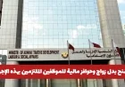 قطر تقدم بدل زواج وحوافز مالية للموظفين الملتزمين بالإجراءات المطلوبة