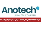 وظائف شركة Anotech في قطر 2026 فرص مهنية برواتب تنافسية لتخصصات هندسية نادرة