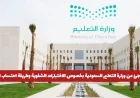 وزارة التعليم السعودية تصدر قرارًا مفاجئًا حول الاختبارات الشفوية واحتساب الدرجات اكتشف التفاصيل