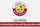 قطر تصدر قرارًا عاجلًا برفع رسوم تصاريح العمل والاستقدام وتأثيره على المقيمين في الدوحة