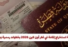 دليل شامل لاستخراج إقامة قطر أون لاين 2026 بخطوات رسمية وسهلة