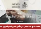 الفئات المسموح باستقدامها ضمن تأشيرة الزيارة العائلية في السعودية لعام 2026
