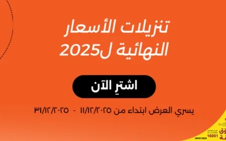 عروض ستارلينك قطر 2025: اكتشف أقوى التخفيضات على الجوالات والأجهزة الذكية في “العد التنازلي الكبير”