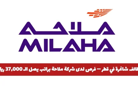 فرص عمل مميزة في قطر: انضم إلى شركة ملاحة براتب يصل إلى 37,000 ريال وتعرف على تفاصيل التقديم الآن