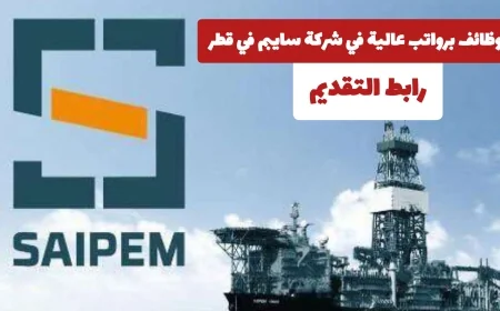 فرص عمل برواتب مميزة في سايبم قطر للمواطنين والمقيمين الحق بالتقديم الآن