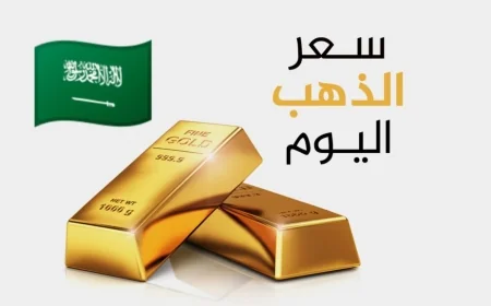 قفزة خيالية لأسعار الذهب في السعودية اليوم وعيار 21 و 24 يتجاوزان هذا المستوى