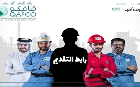 اكتشف فرص وظائف بشركة قافكو برواتب مغرية للمقيمين والمواطنين في قطر والتقديم الآن