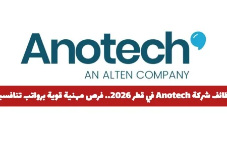 وظائف شركة Anotech في قطر 2026 فرص مهنية برواتب تنافسية لتخصصات هندسية نادرة