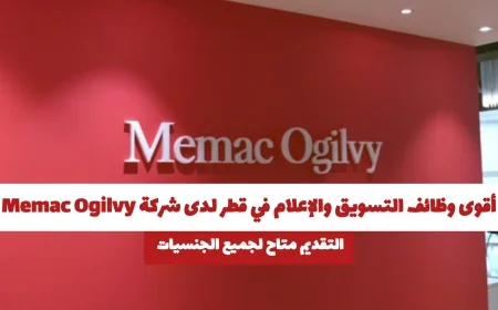 اكتشف أقوى فرص التسويق والإعلام في قطر مع شركة Memac Ogilvy التقديم مفتوح لكل الجنسيات