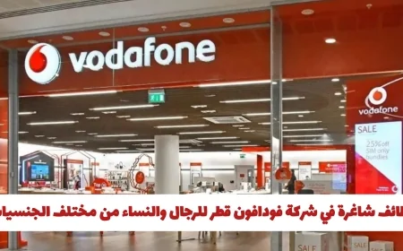 فرصة ذهبية للتوظيف في فودافون قطر للرجال والنساء من كافة الجنسيات