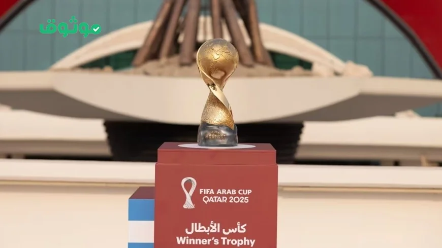 قطر تتخذ قرارًا صارمًا: منع حضور كأس العرب 2025 للمشجعين غير الملتزمين بهذا الإجراء الهام